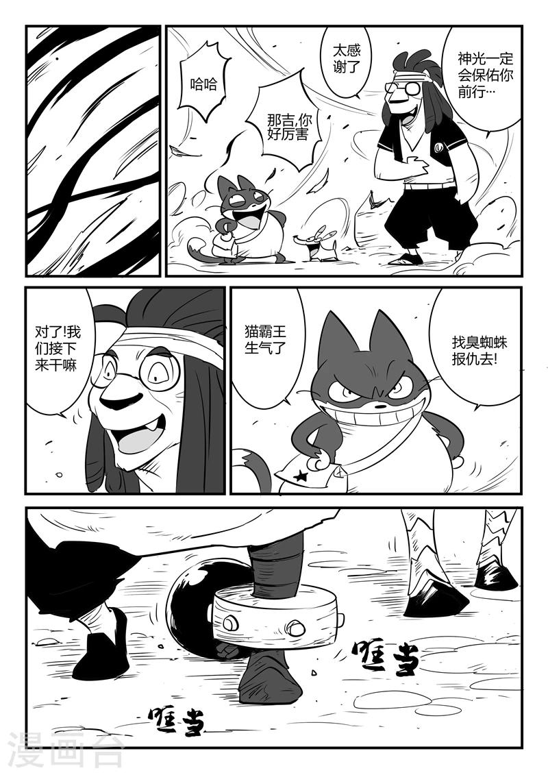 第71话 蜘蛛之巢7