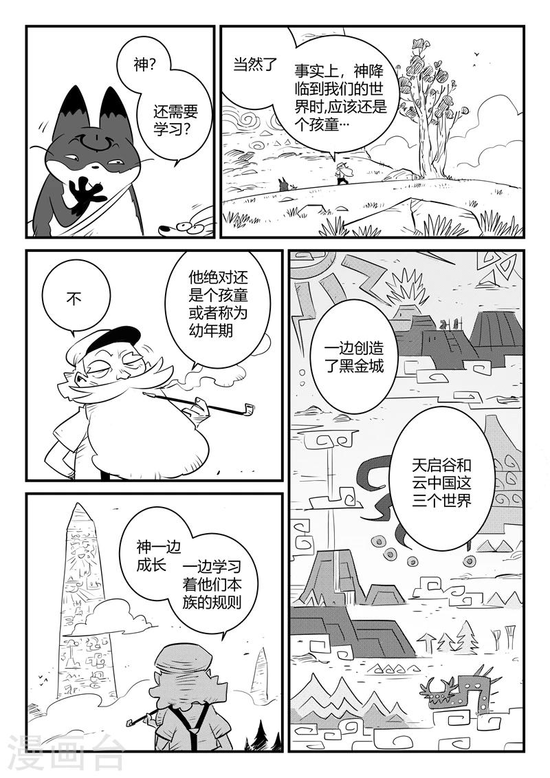 第159话 神之规则3