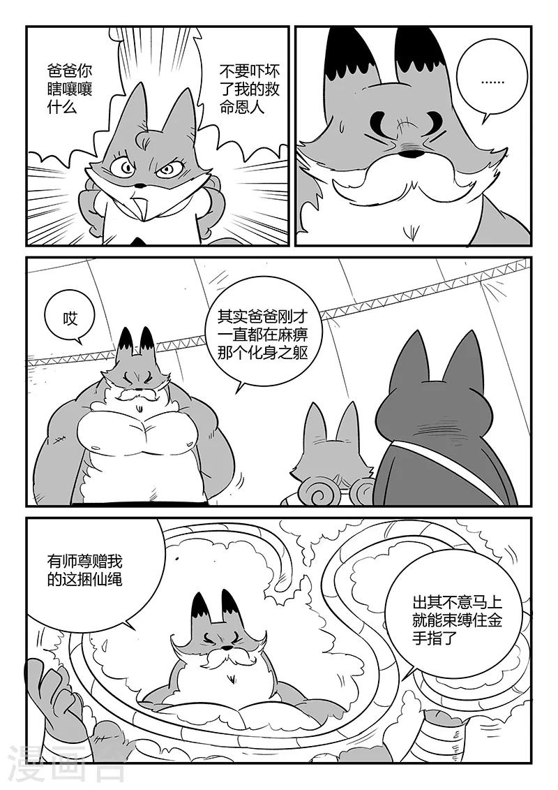 第271话 神即将到来8