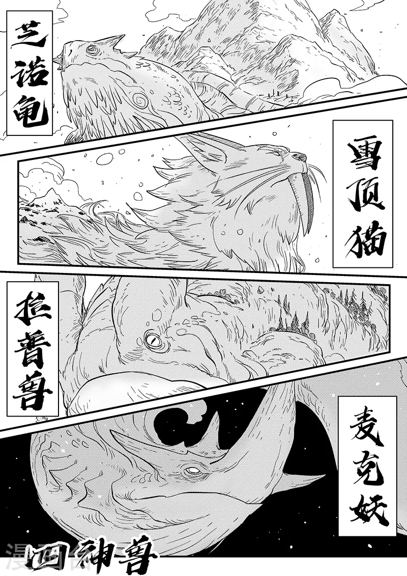 第338话 四神兽2
