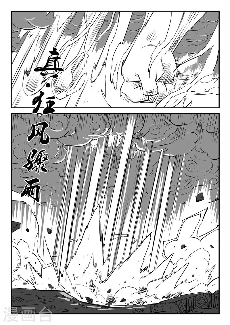 第22话番外-影妖与仙人的站斗21