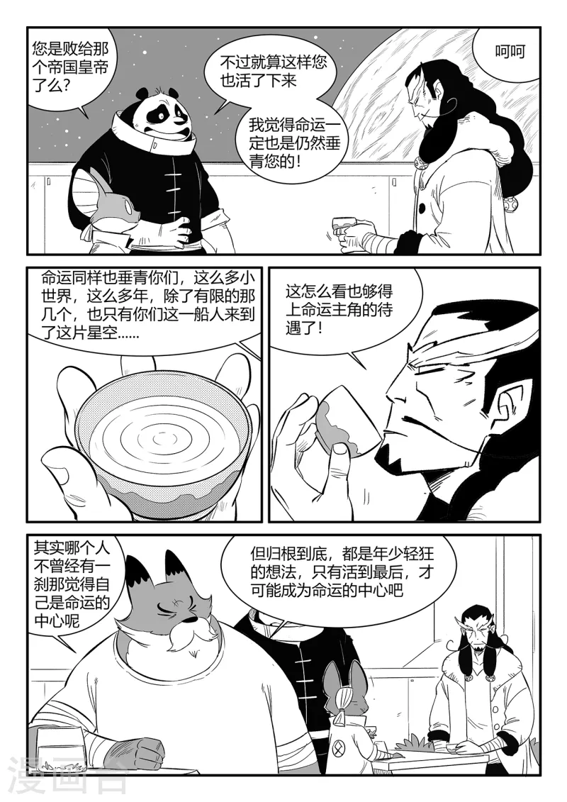 第348话 关于命运的谈话5