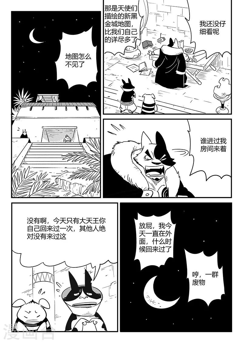第241话 阿姆木的告诫5