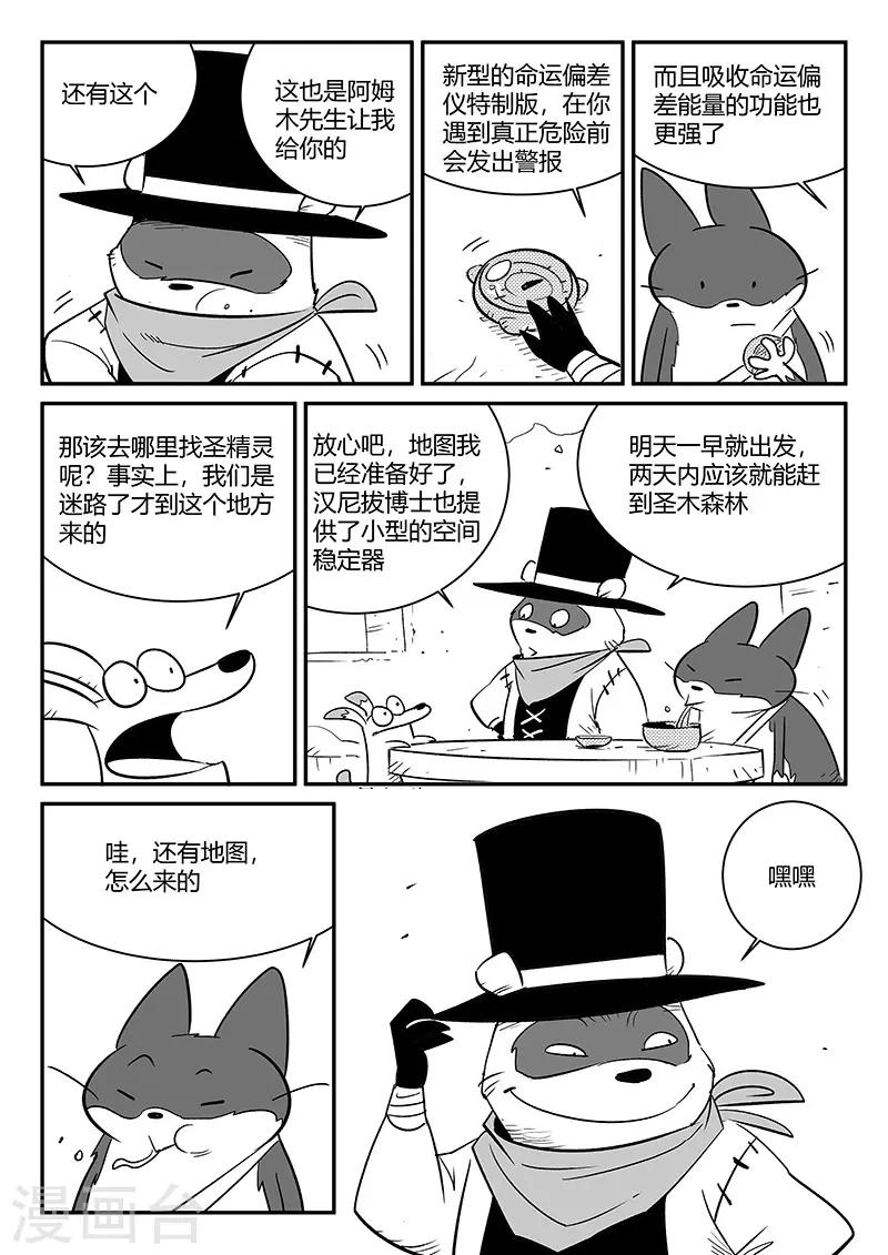 第241话 阿姆木的告诫4