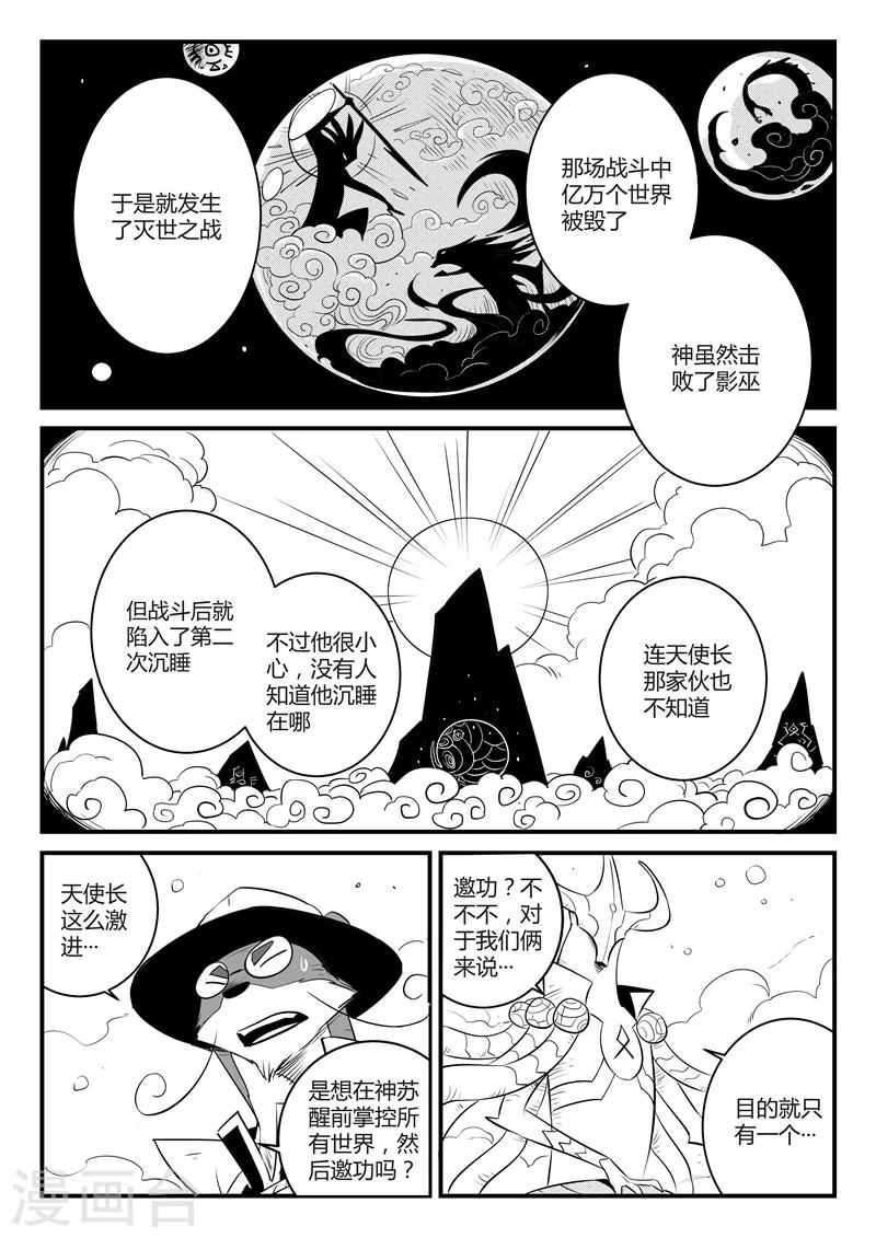 第131话 天使长与使徒9