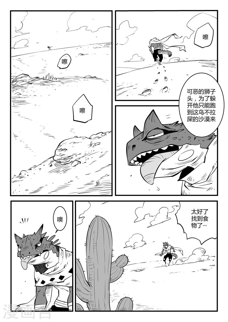 第64话 沙漠历险9