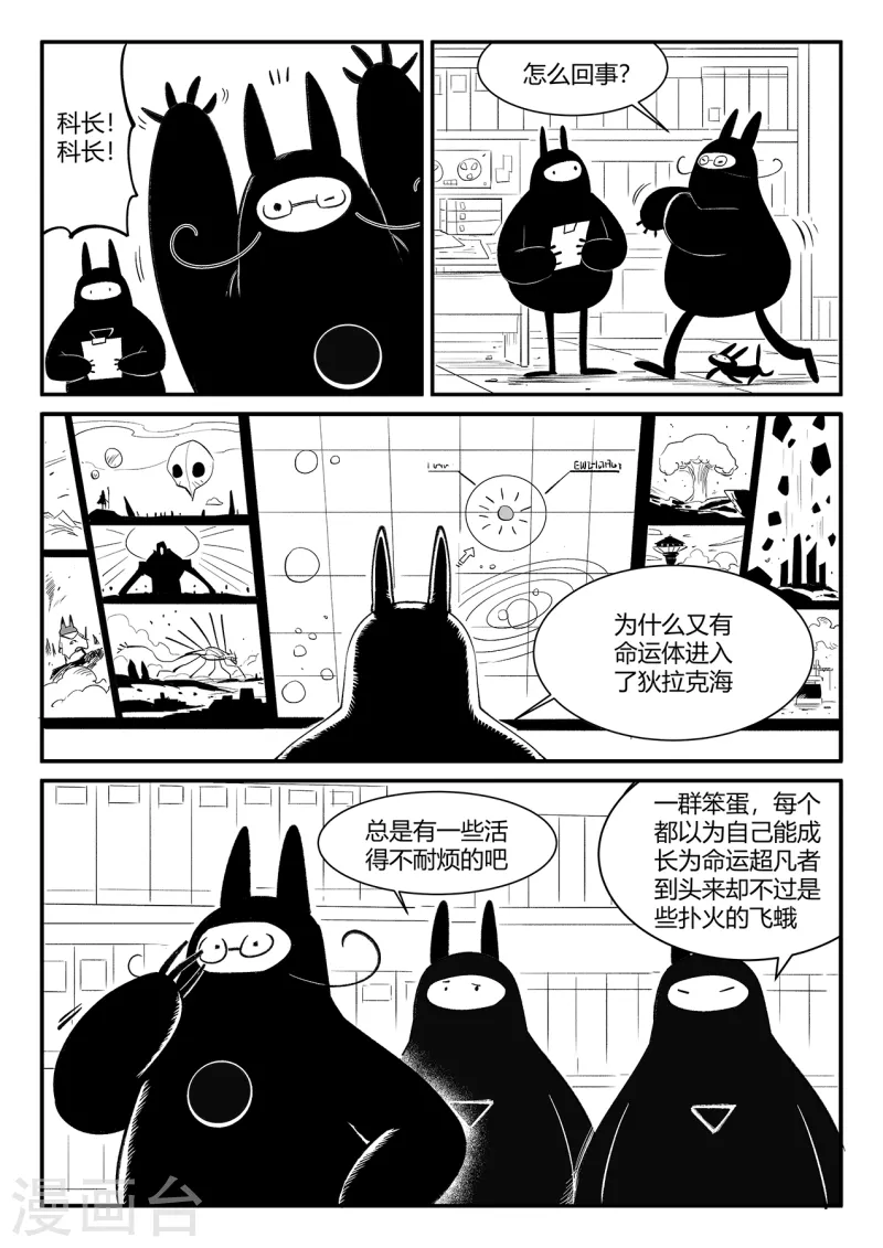 第356话 命运管理局11