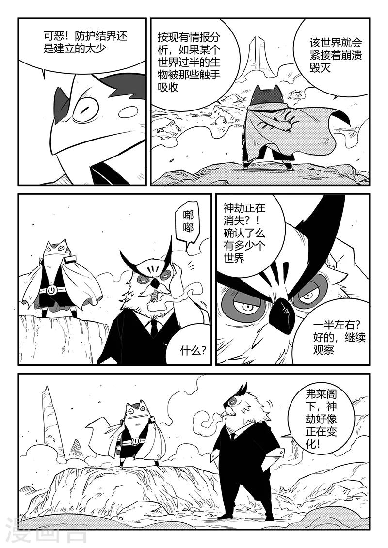 第230话 勇敢前进吧！冈布林4