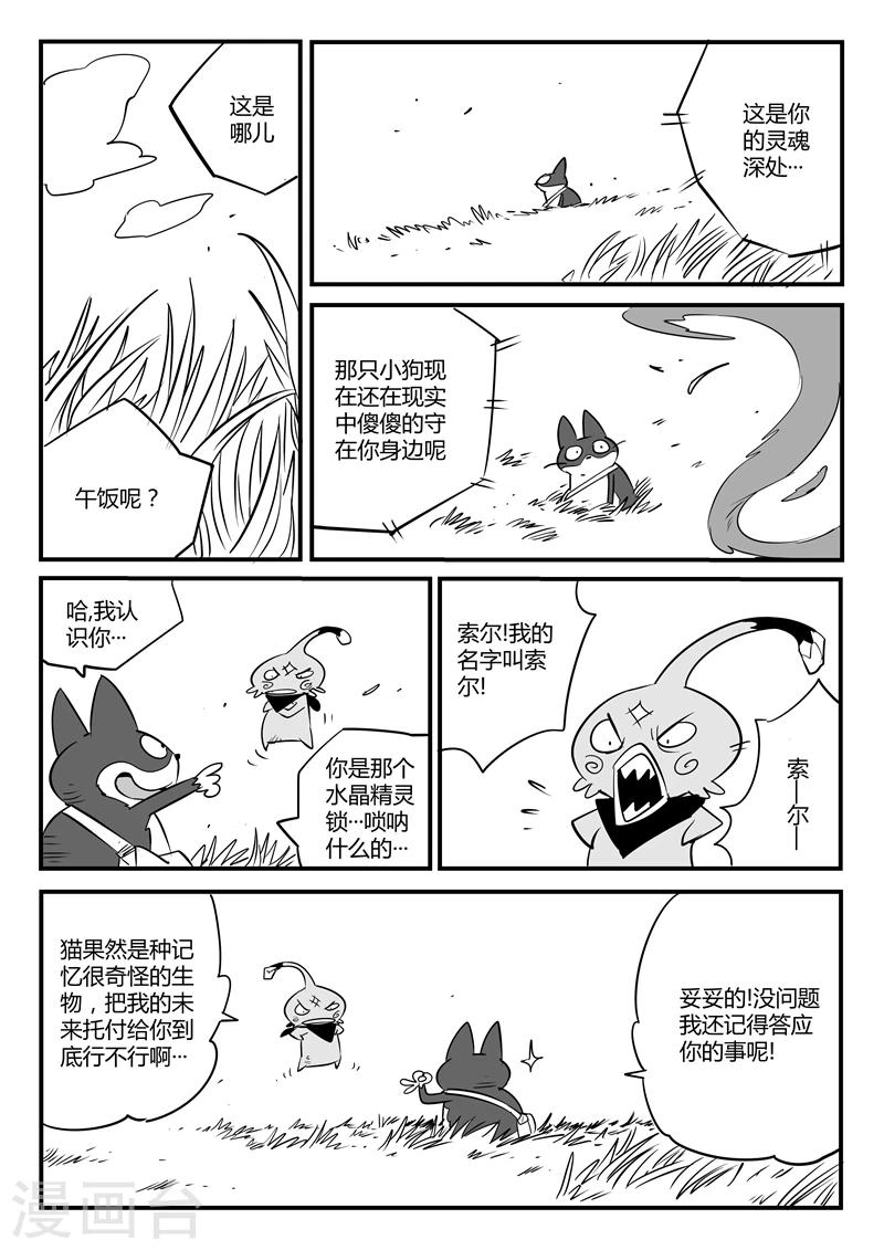 第64话 沙漠历险12