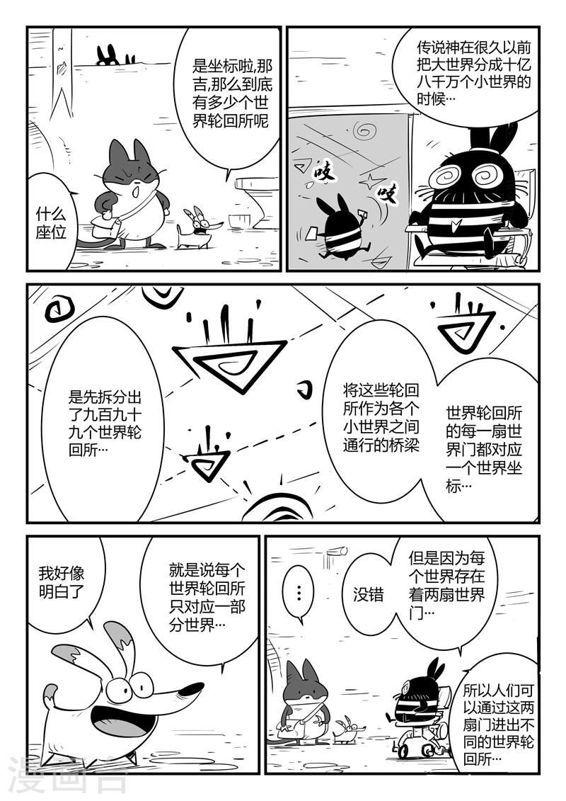 第61话 关于世界门的一切5