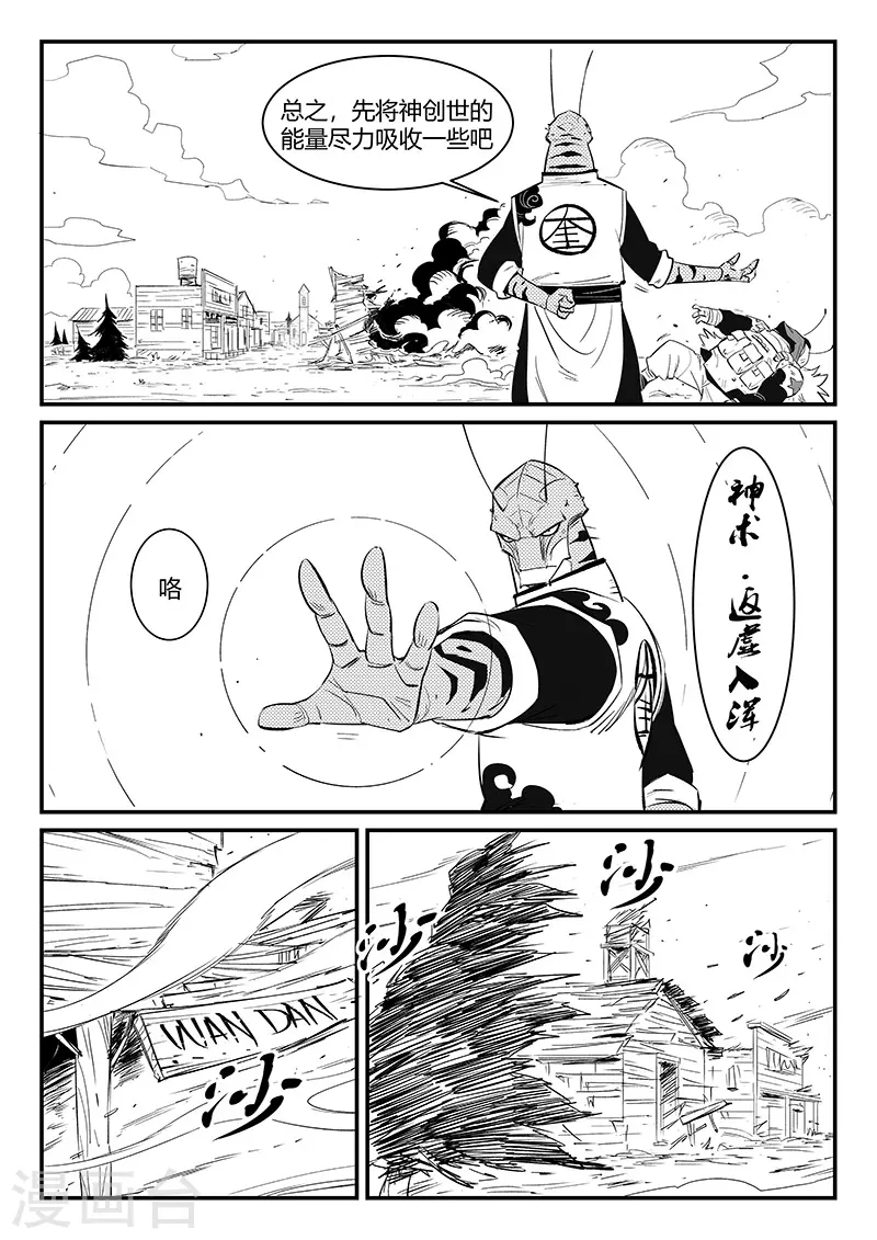 第308话 神使艾奎迪5