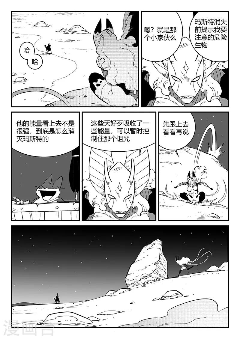 第241话 阿姆木的告诫7