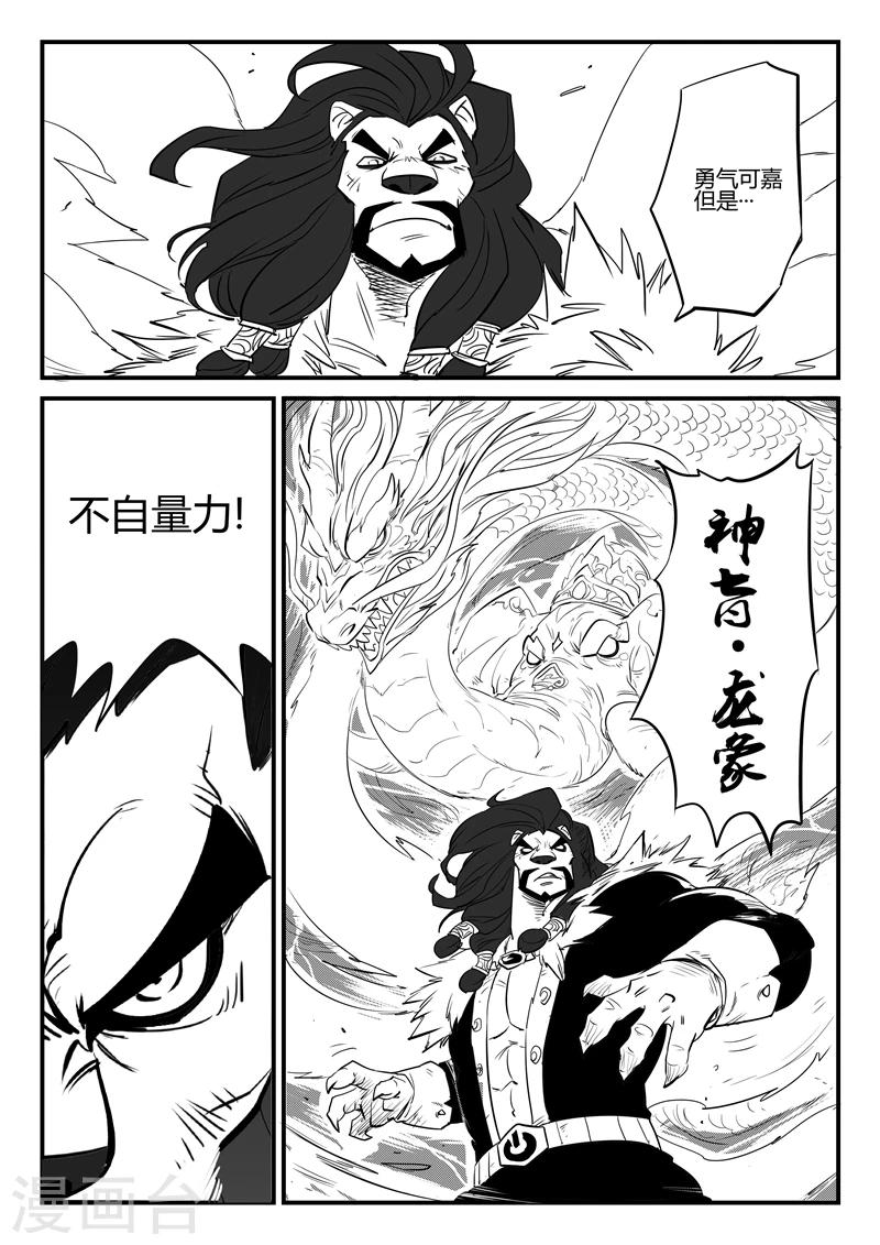 第80话 八翼狮心6