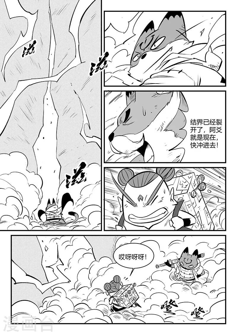 第325话 破开结界8