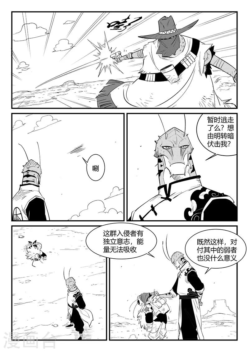 第308话 神使艾奎迪4