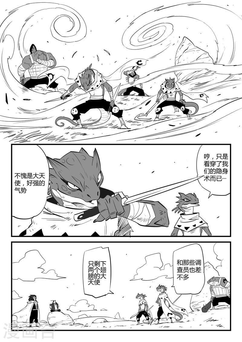 第58话 魔蜥小队12