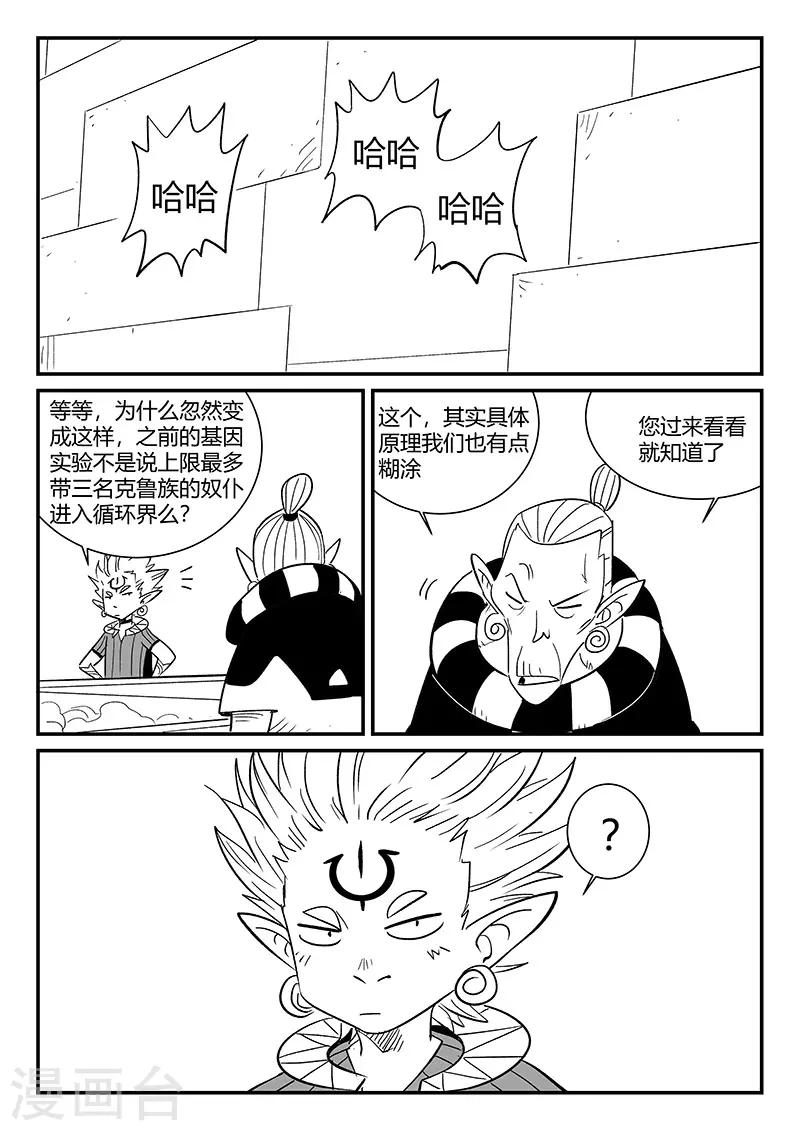 第290话 亦真又似幻2