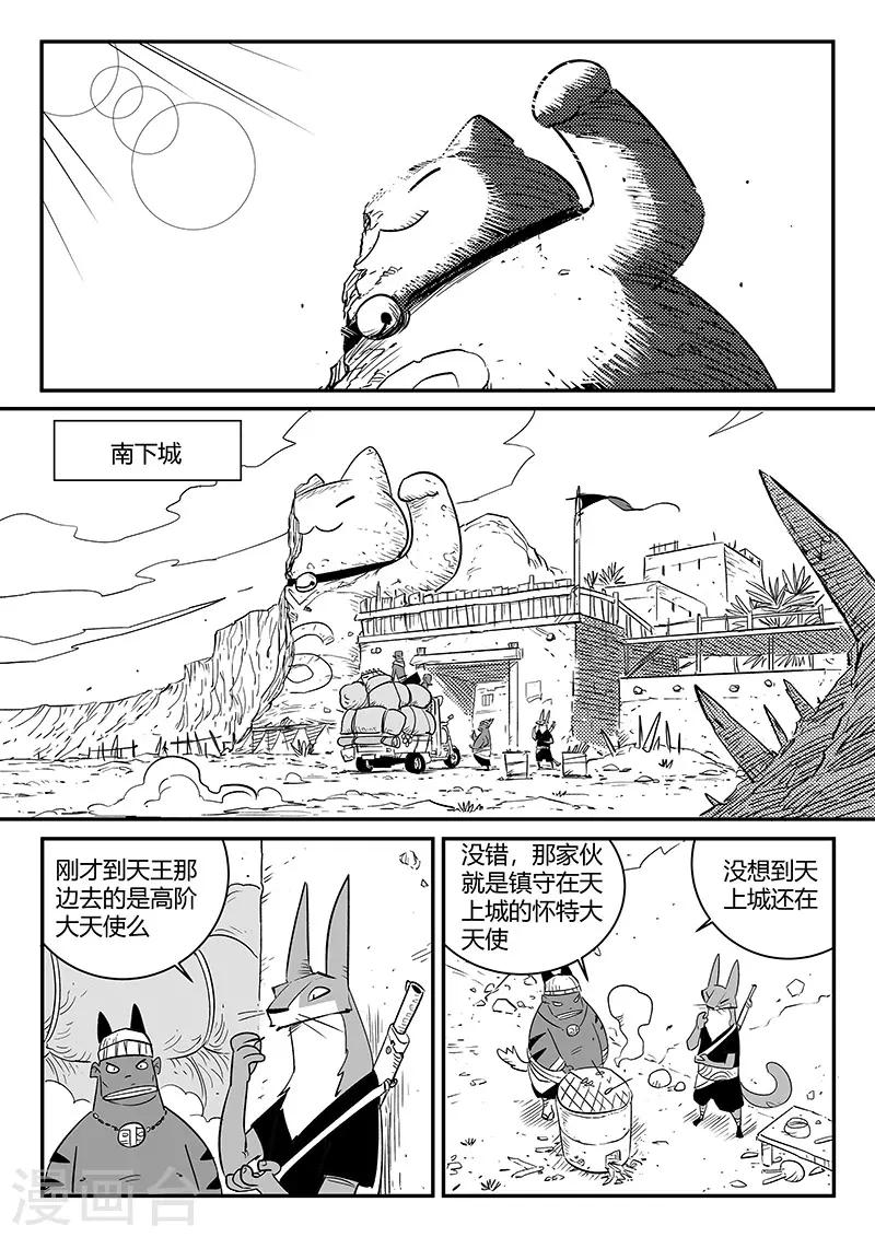 第239话 南下城与猫天王2