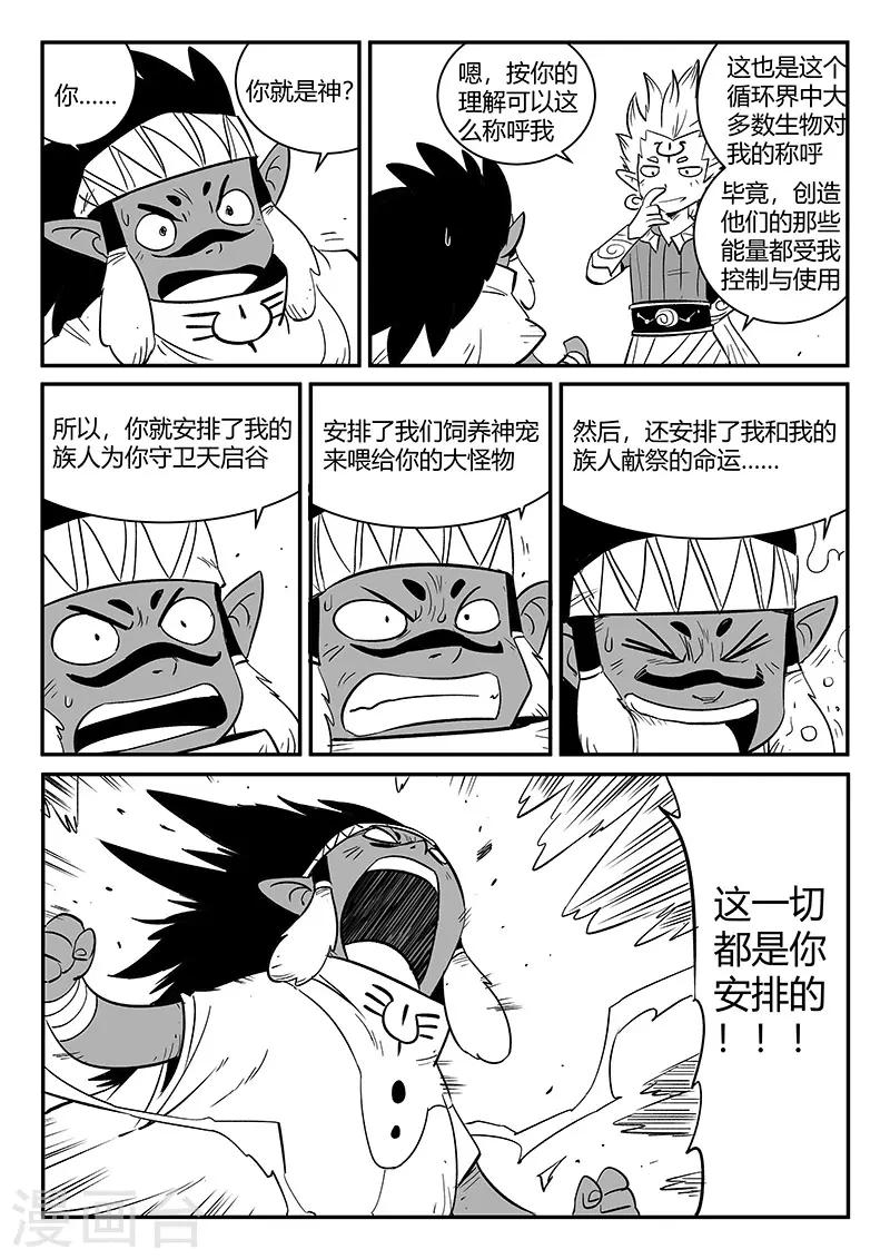 第261话 阿呆的怒火11
