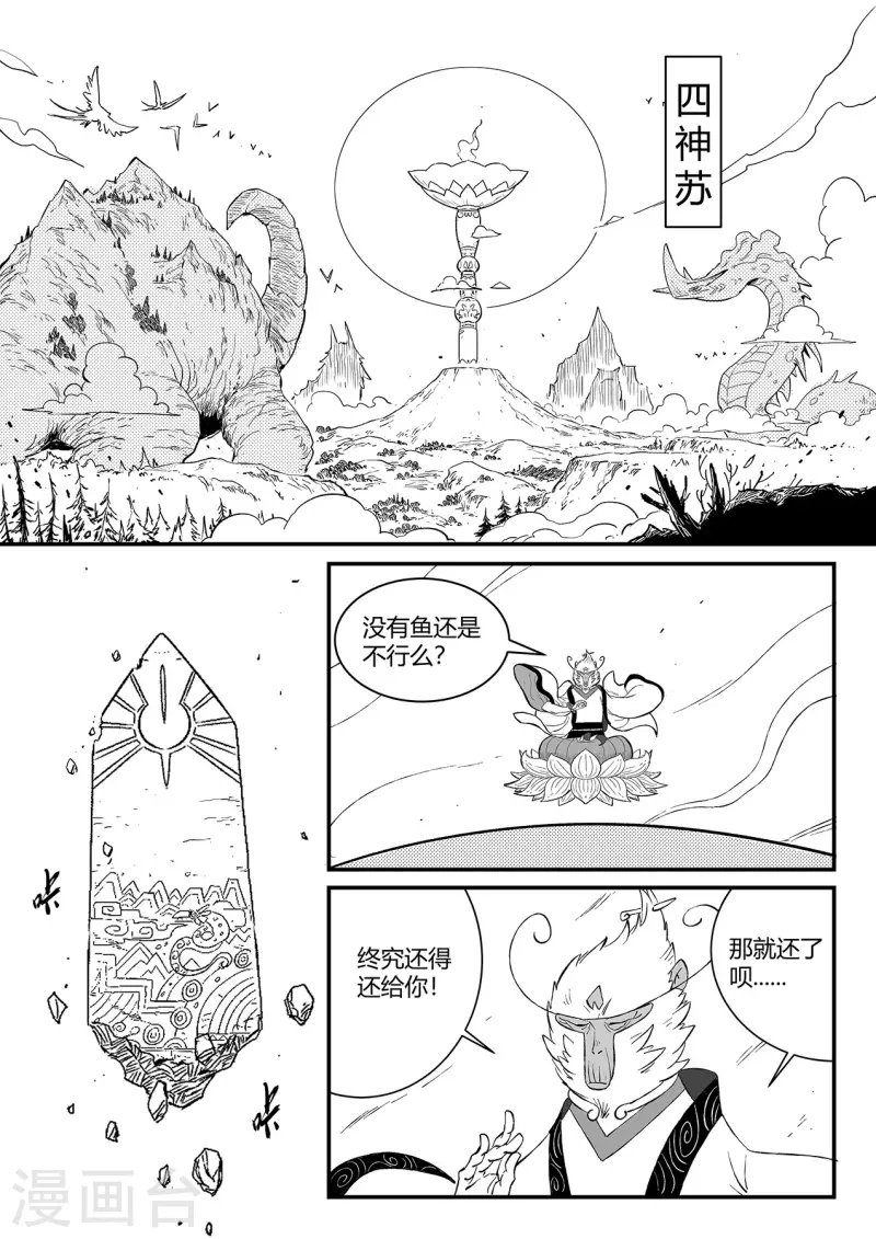 第354话 仙人之逝3
