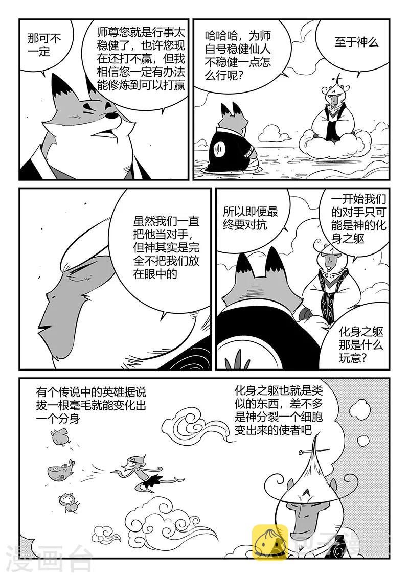 第270话 化身之躯的金手指2