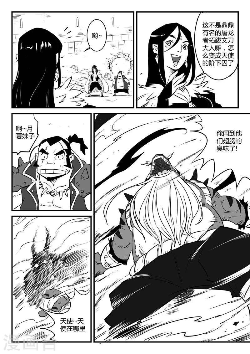 第75话 影魔来客11