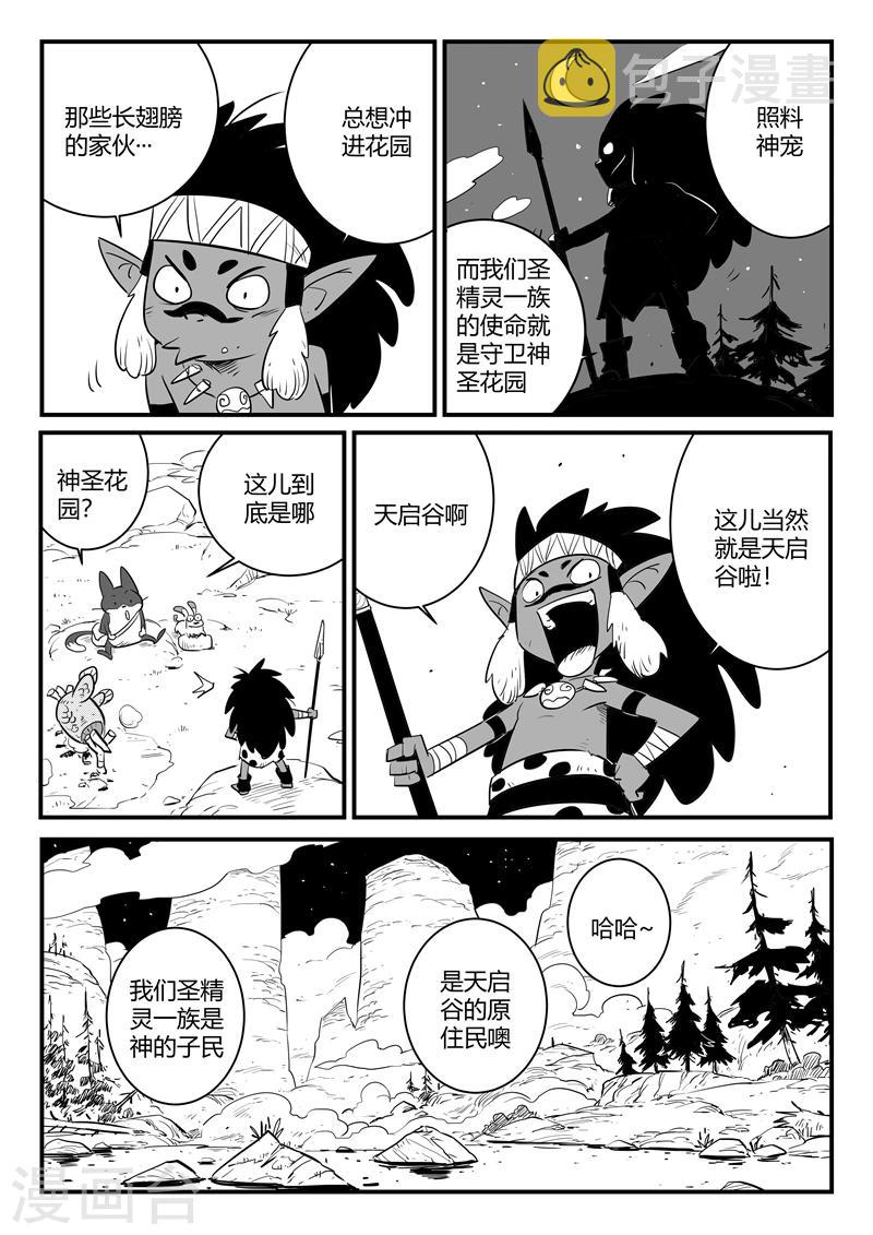 第178话 圣精灵10