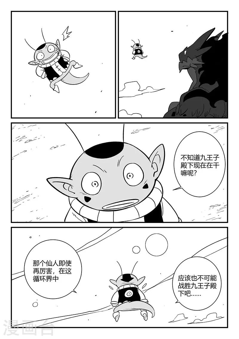 第282话 梼杌的回忆11