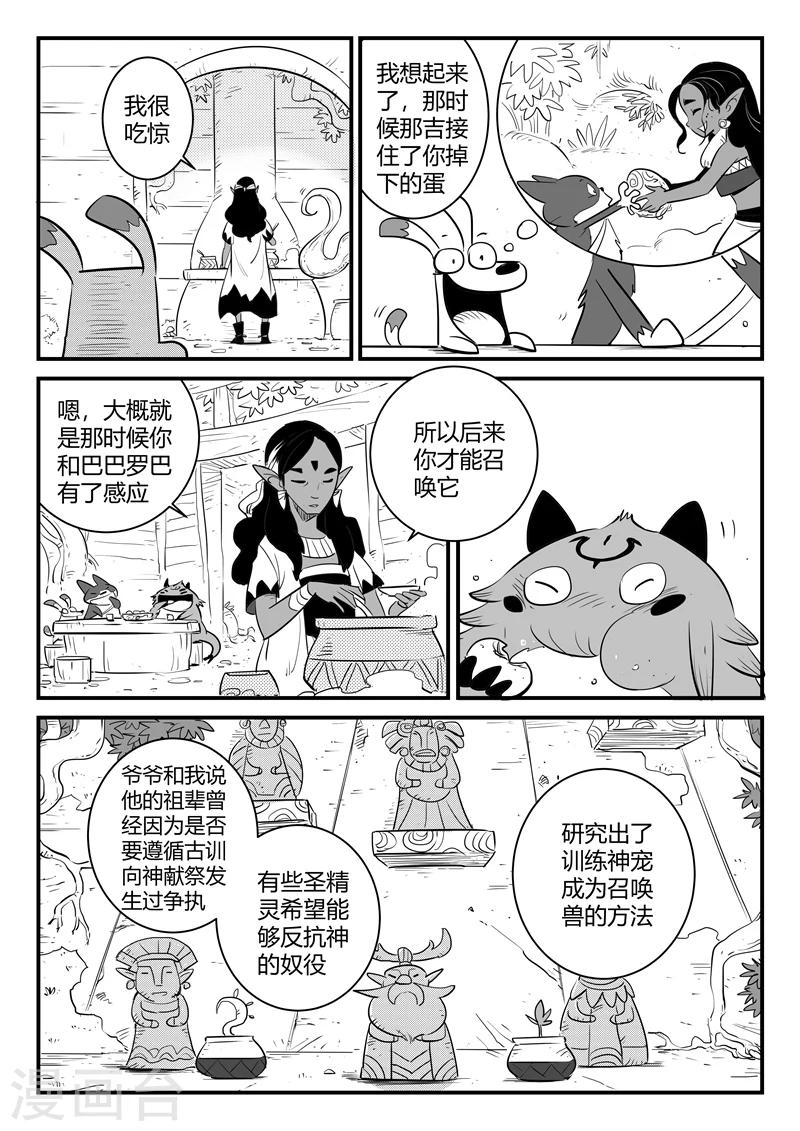 第202话 圣精灵的历史与传承1