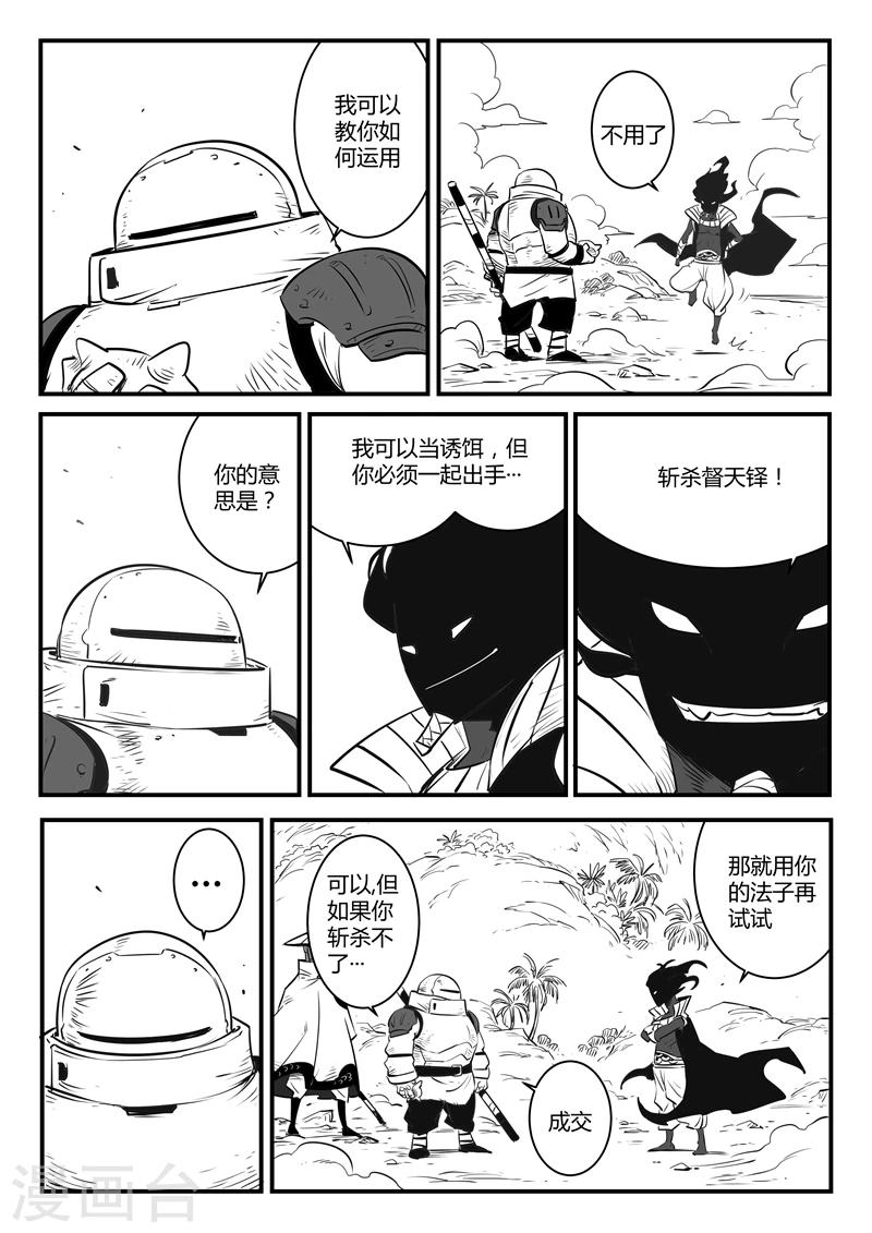 第136话 督天铎最强的一剑8