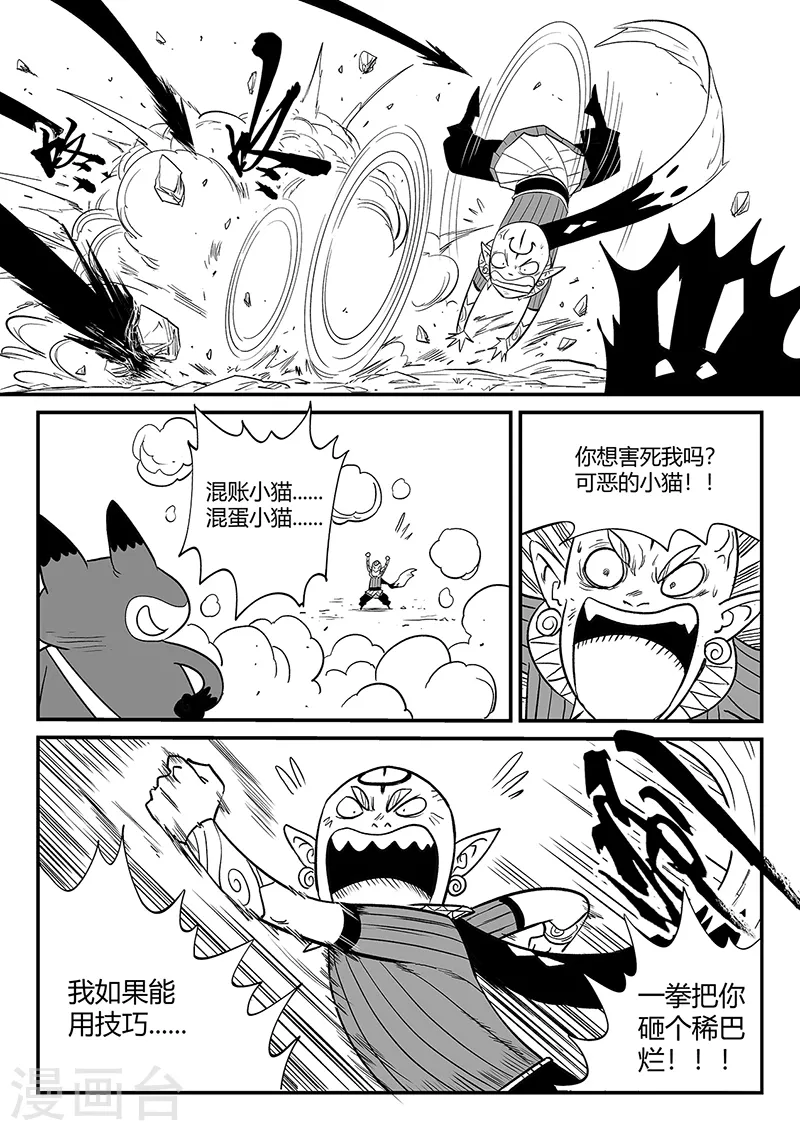 第344话 寻找石碑9