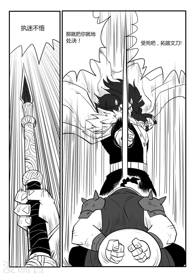 第56话 狮心、文刀与影魔6