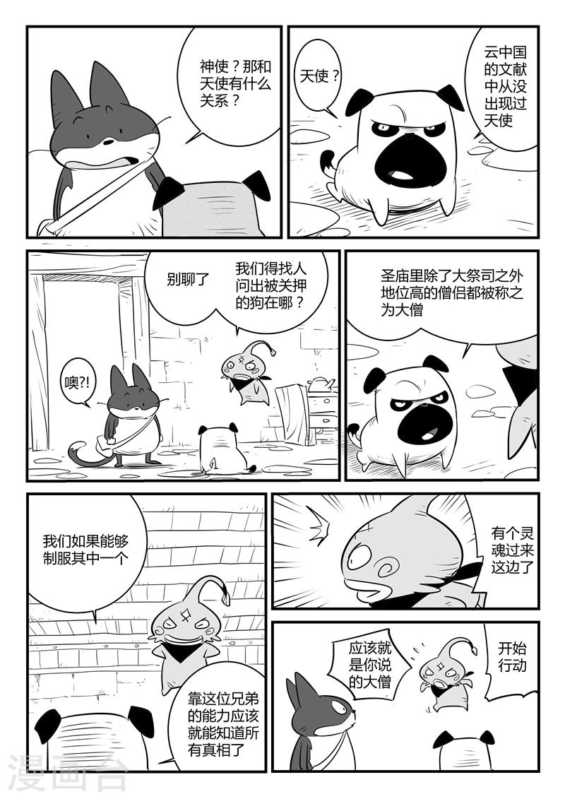 第137话 圣庙大僧8
