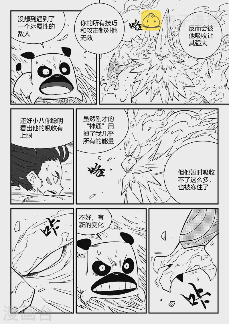 第304话 帝迦叶的心愿4