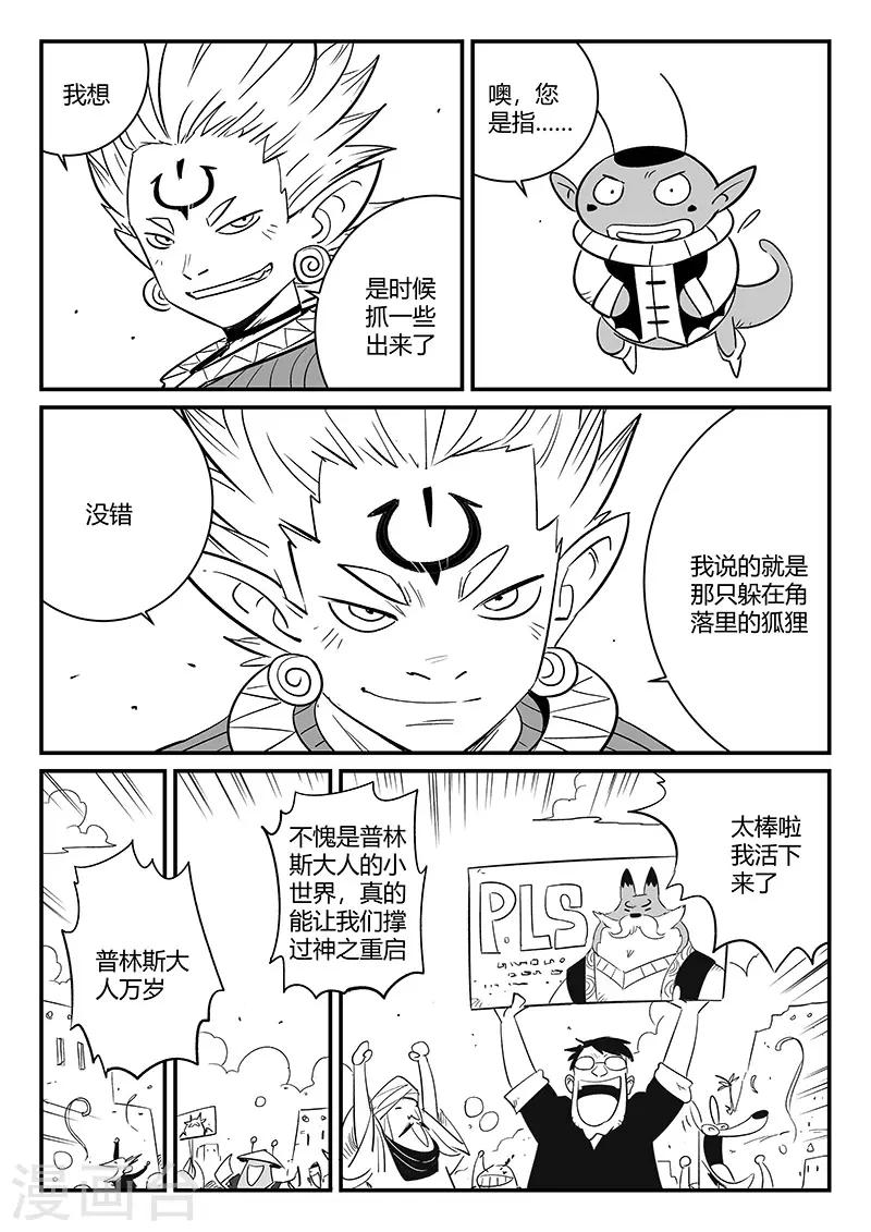 第268话 躲在角落的狐狸7