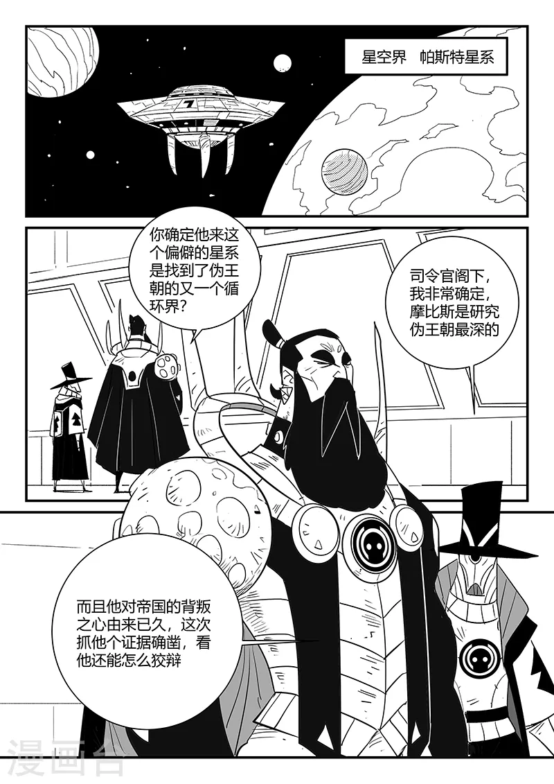 第291话 帝国暗潮7