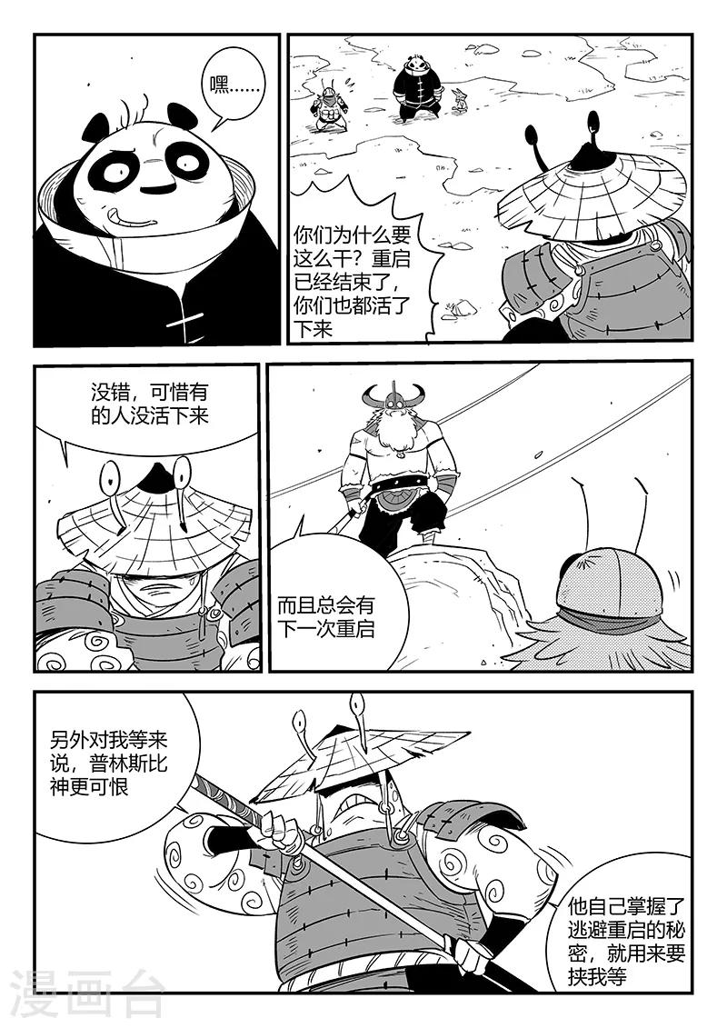 第280话 辰星救那吉2