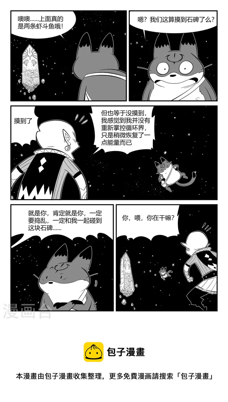 第348话 关于命运的谈话11