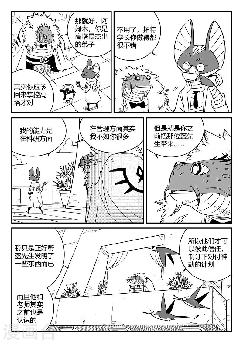 第237话 阿姆木4