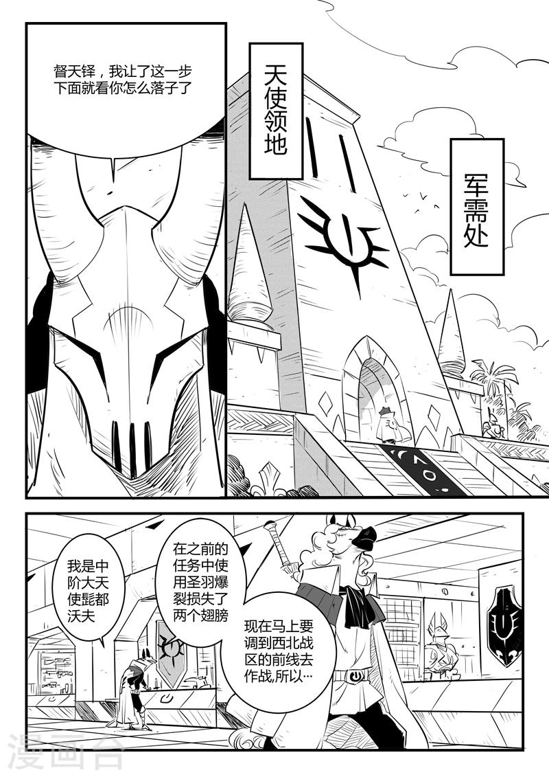 第126话  天使军团的净化计划1