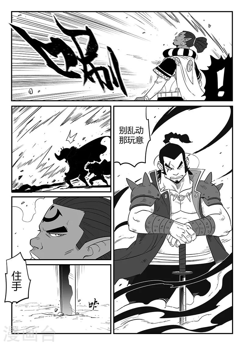 第255话 梼杌与摩根11