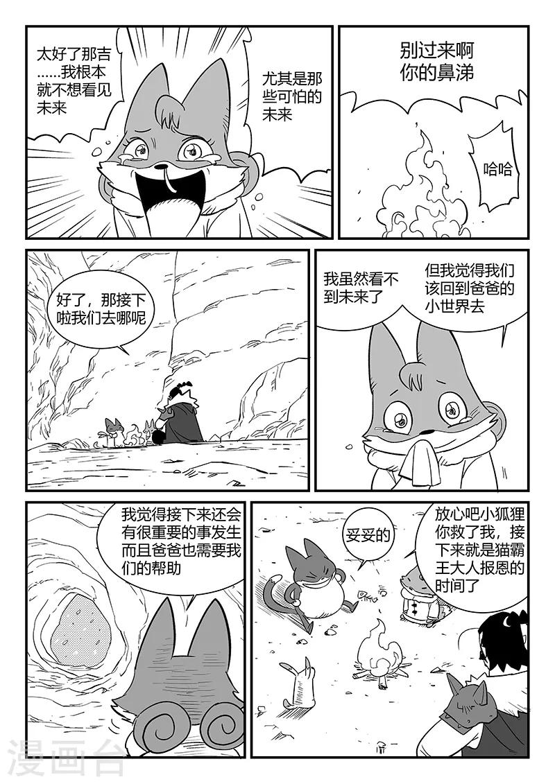 第288话 辰星的悲哀喜悦6