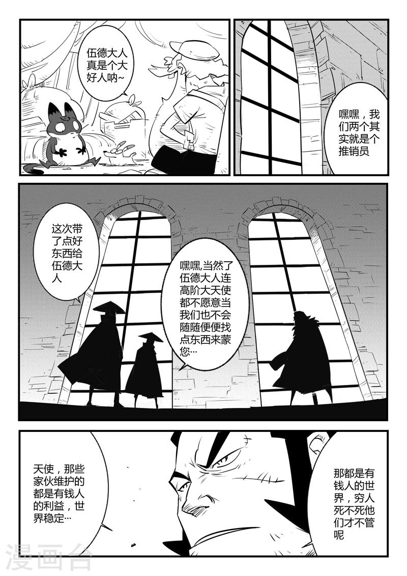 第113话 神秘推销员6