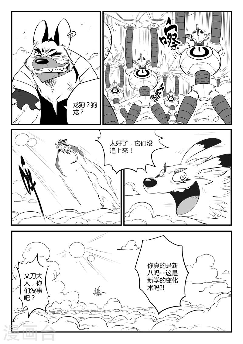 第96话 危险！午饭！5