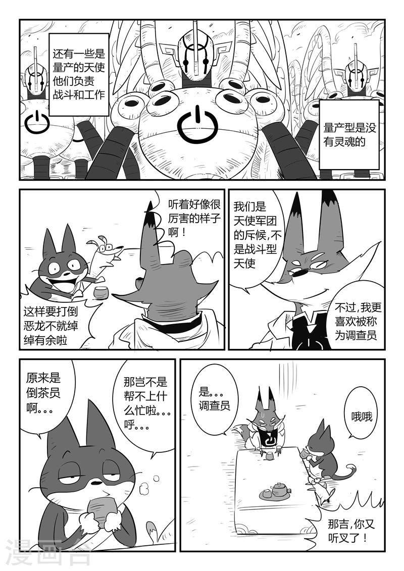 第31话 天使军团10