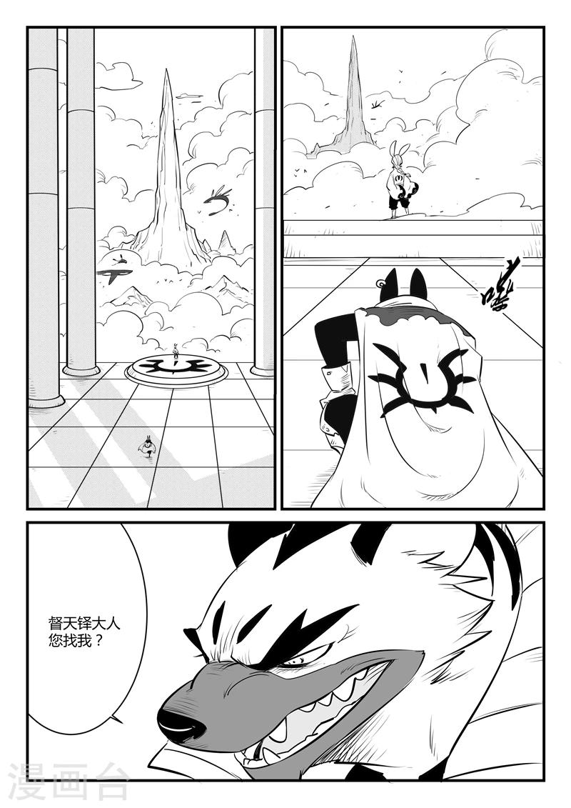 第118话 那吉的算计4