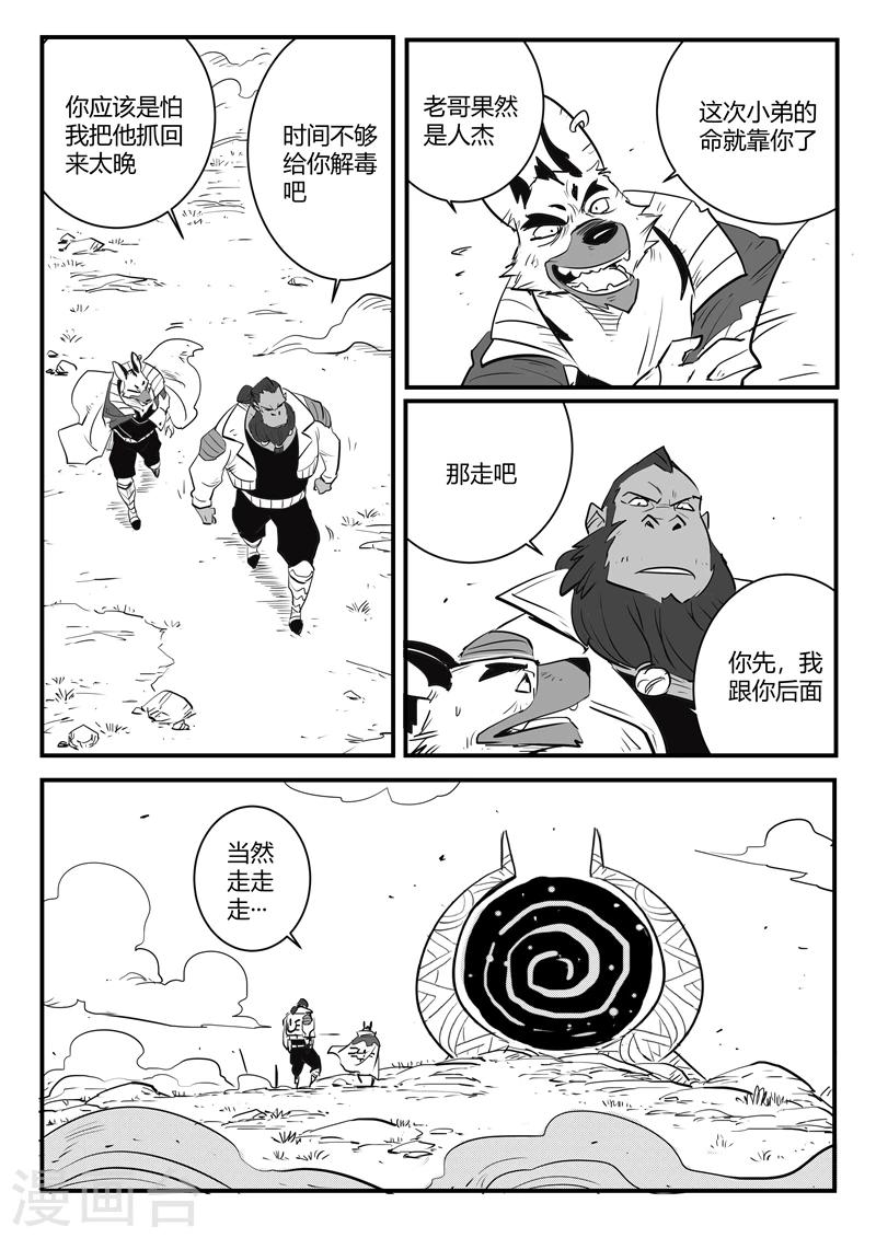 第179话 髭都与安全第一11