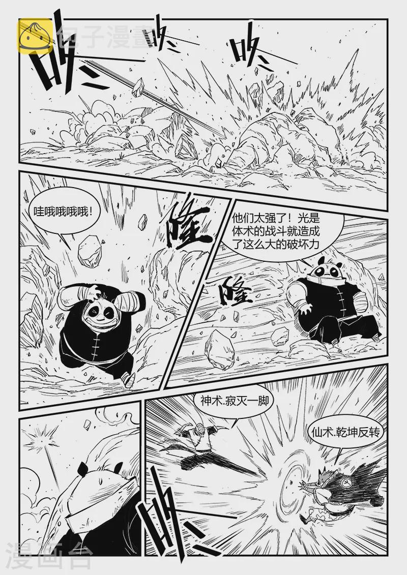 第313话 拜托了雷左烛7