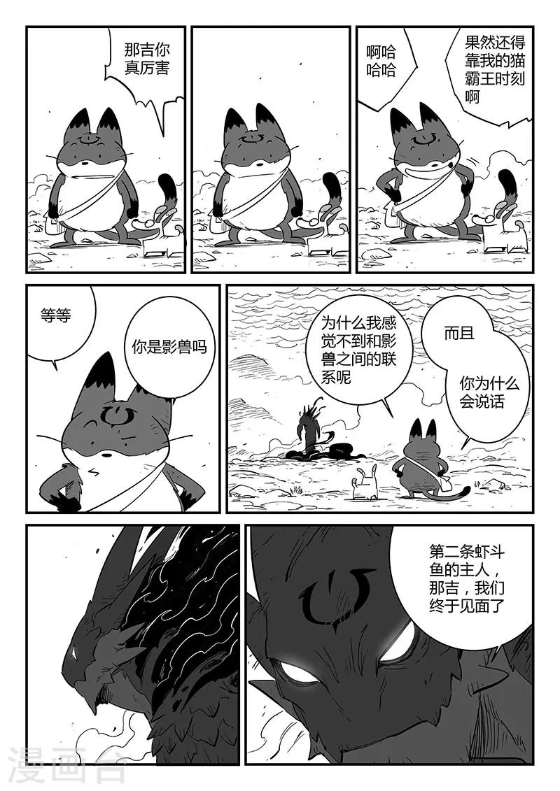 第225话 梼杌3