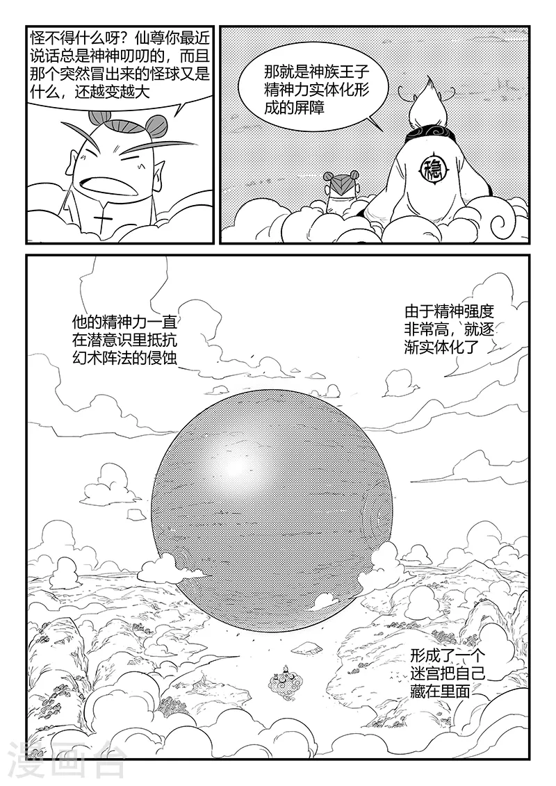 第296话 精神迷宫6